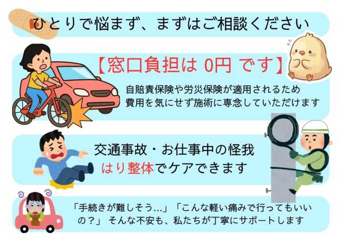 交通事故・労働災害（労災）でお悩みの方へ｜はり・整体での早期回復をサポートします